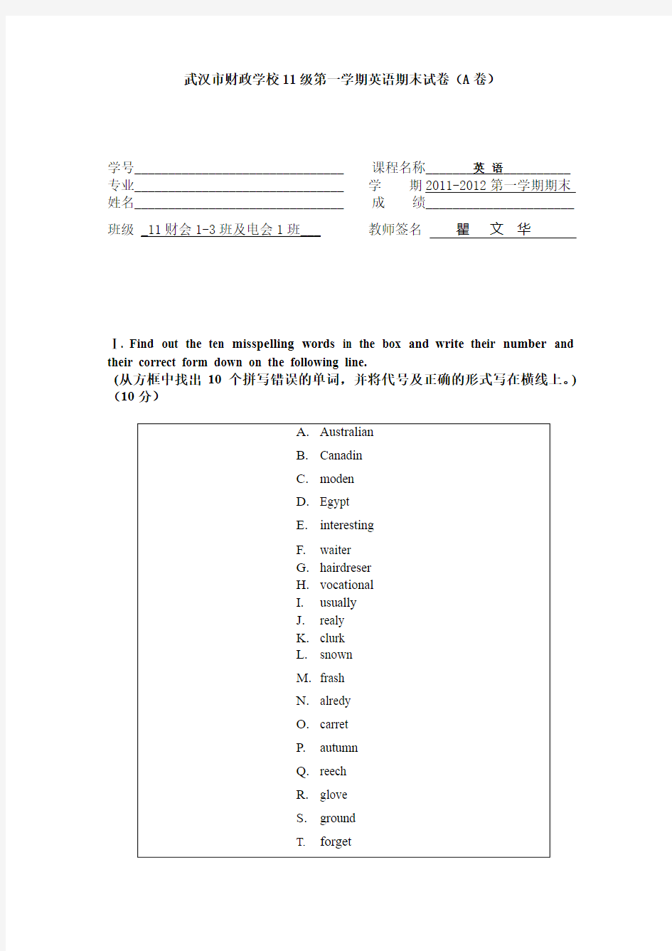 武汉市财政学校11级第一学期英语期末试卷(A卷)