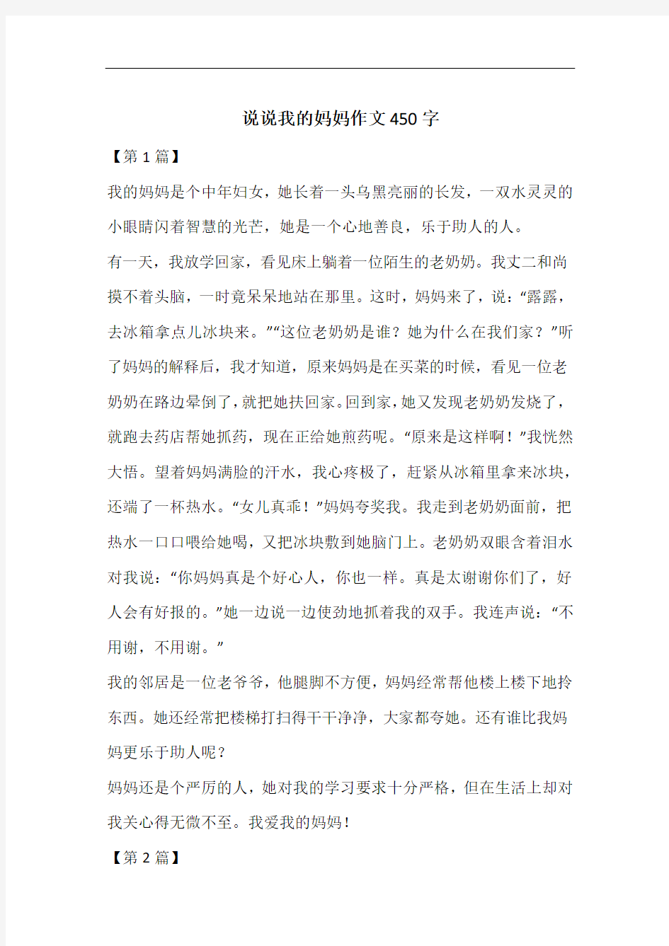 说说我的妈妈作文450字