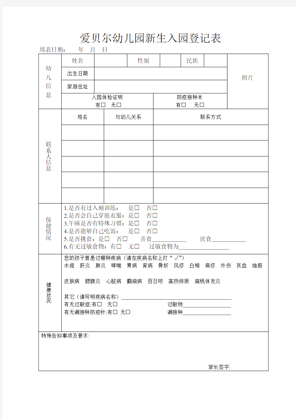 幼儿园新生入园登记表(改)