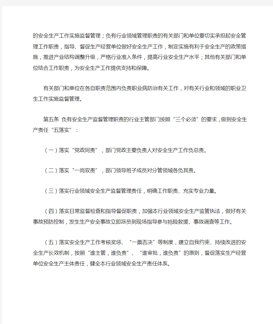 徐圩新区有关部门和单位安全生产工作职责规定