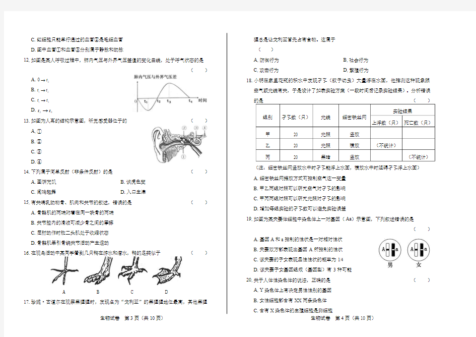 2019年广东省中考生物试卷