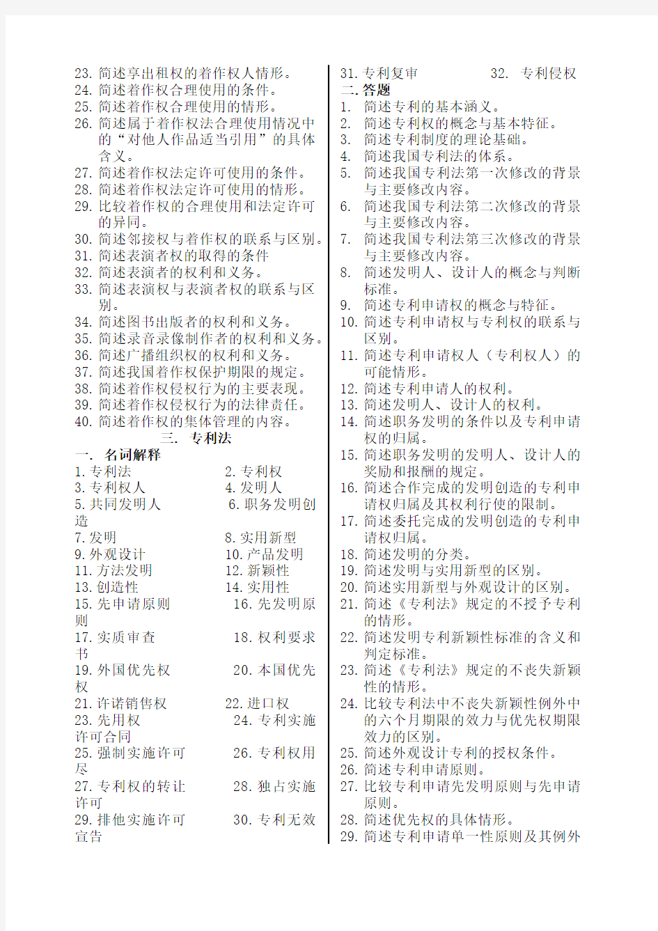 知识产权法平时作业