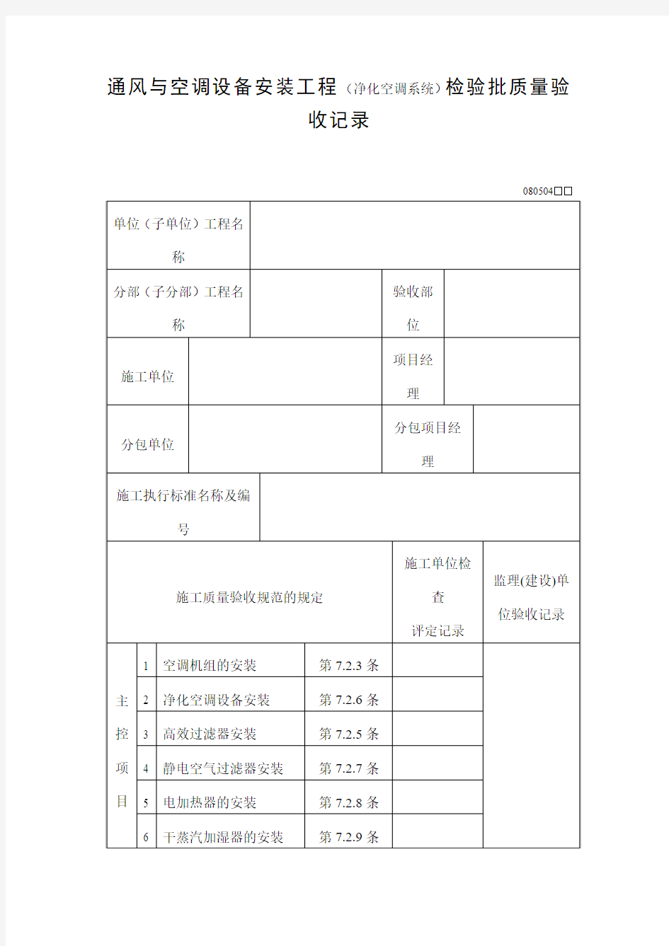 通风与空调设备安装工程