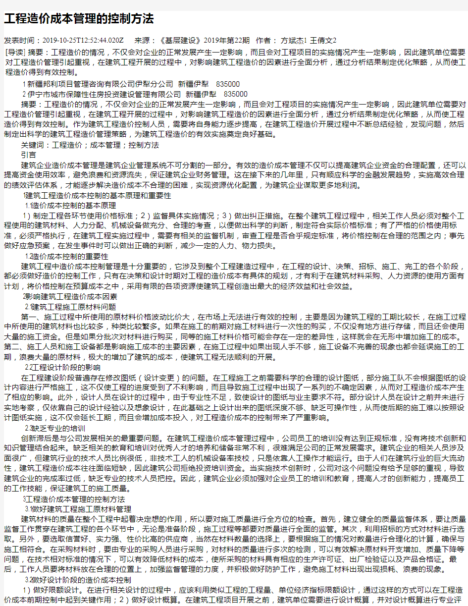 工程造价成本管理的控制方法