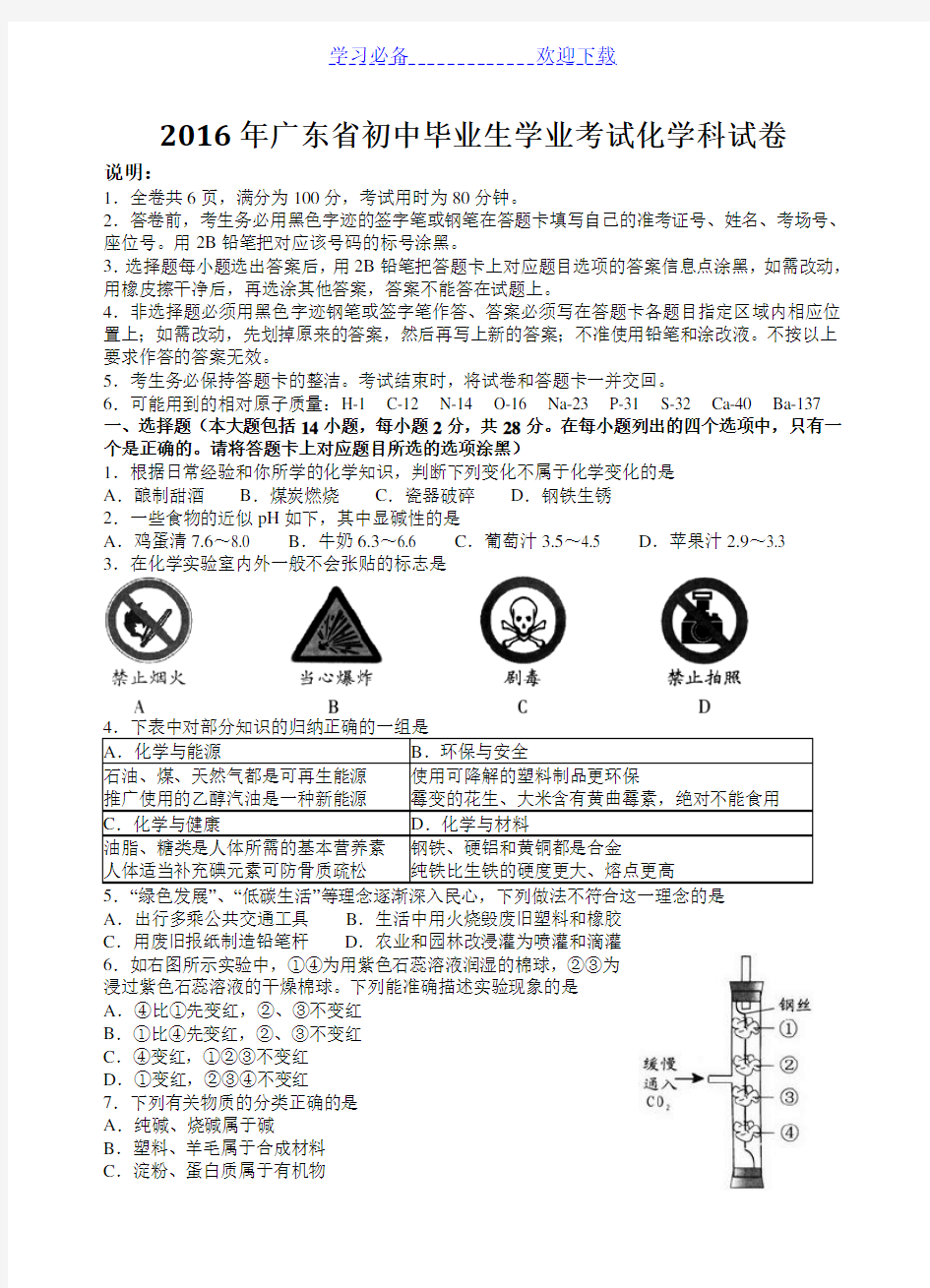 广东省中考化学试卷