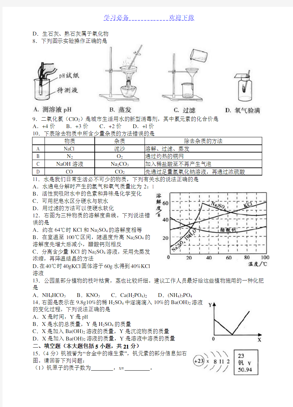 广东省中考化学试卷