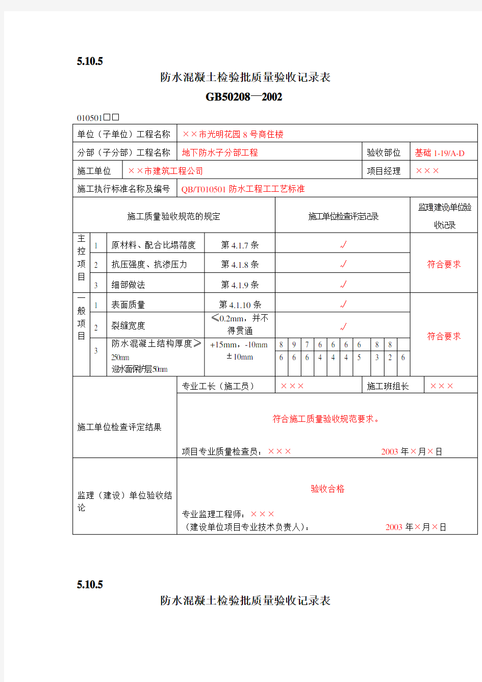 防水工程检验批质量验收记录表