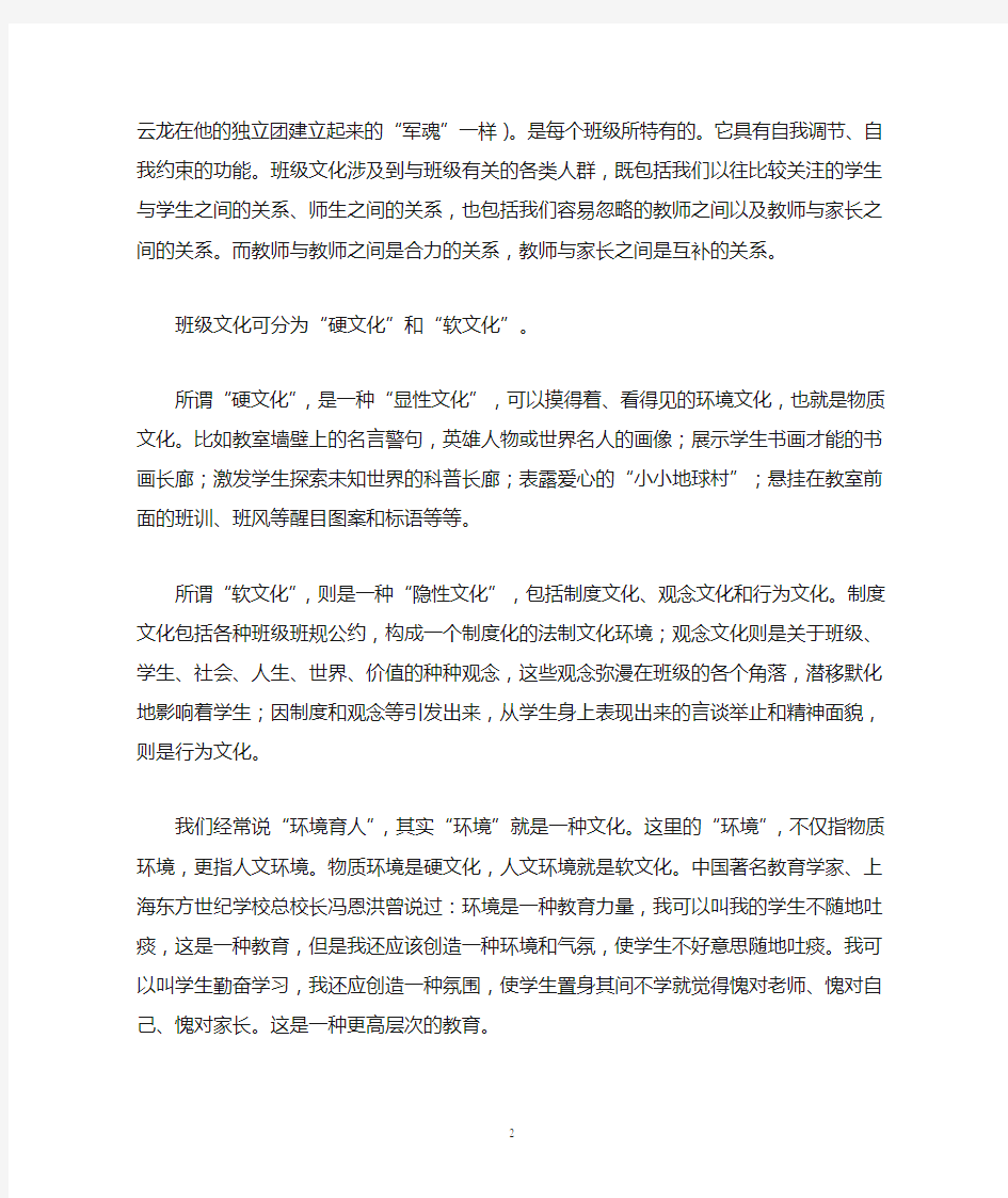 班级特色与班级文化建设