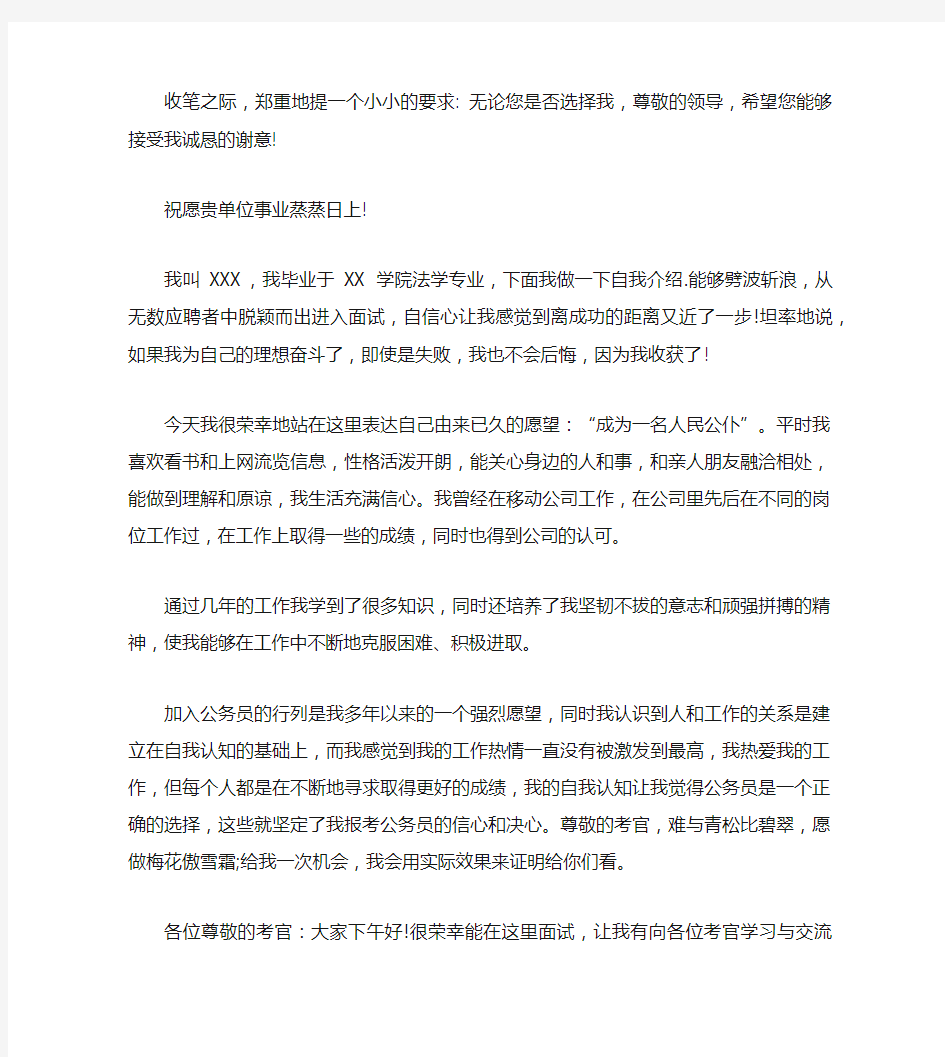 招聘的面试自我介绍