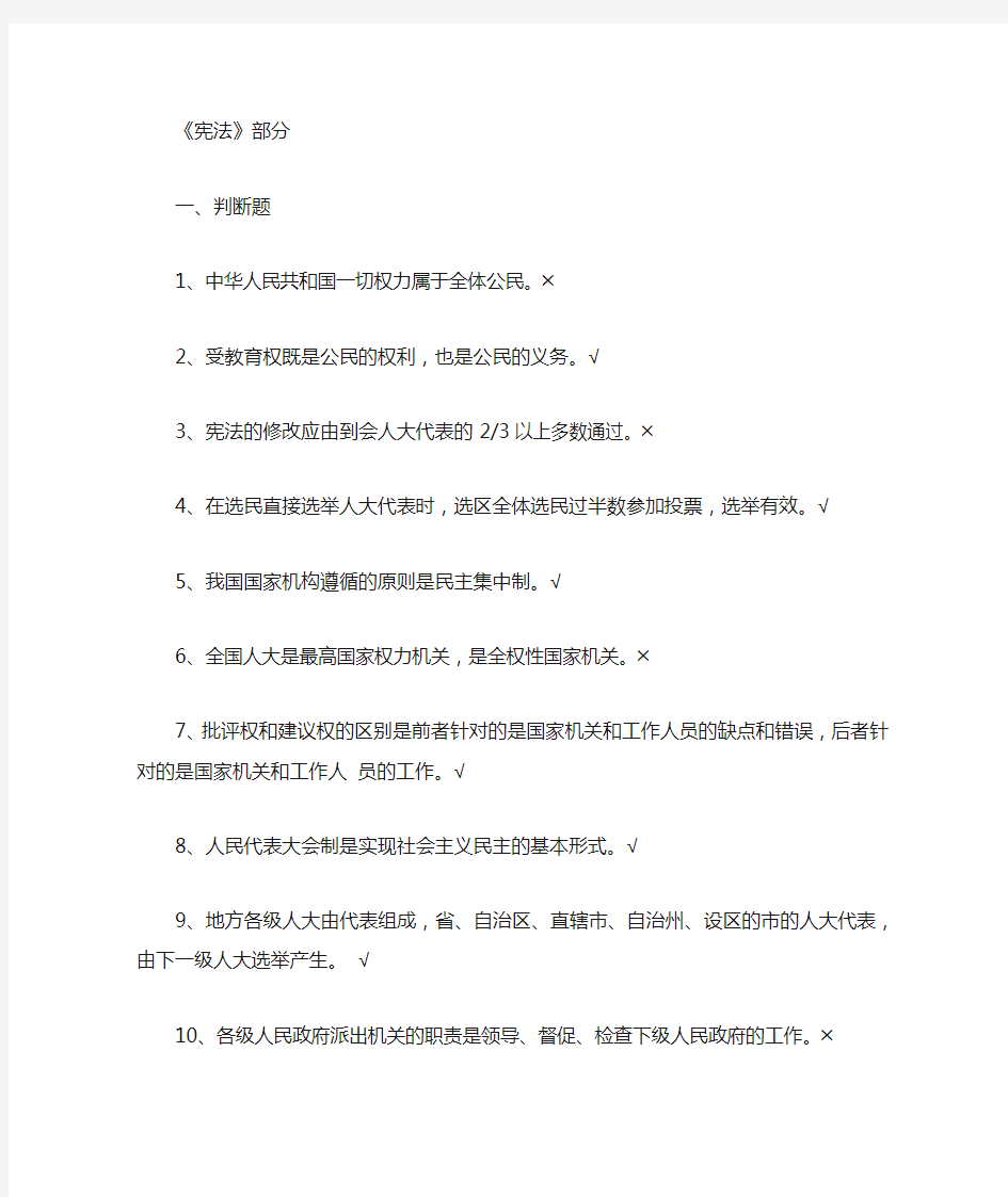 公务员法律常识习题与答案