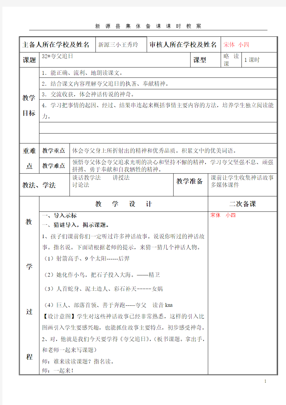 32夸父追日教学设计