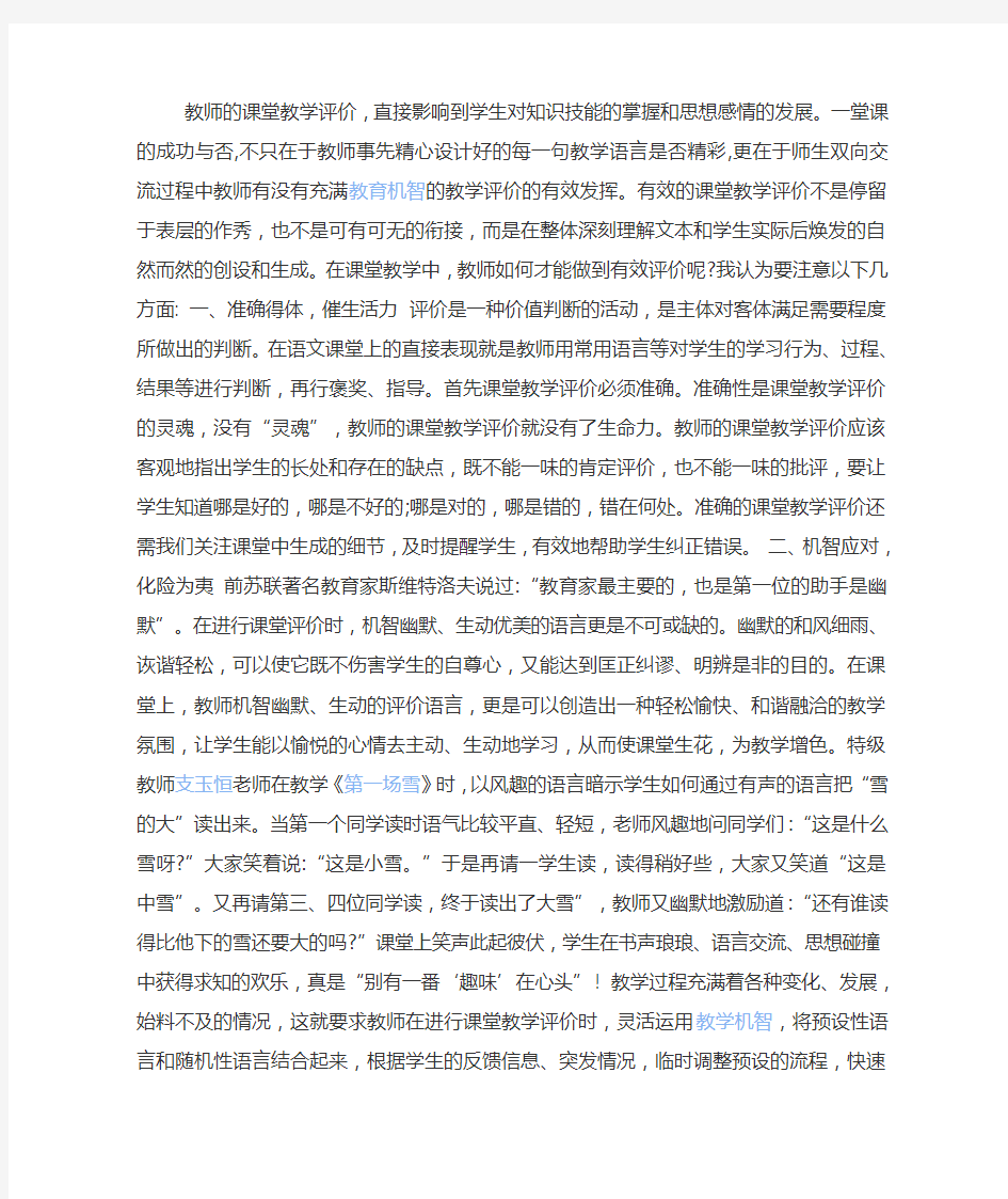 教师的课堂教学评价