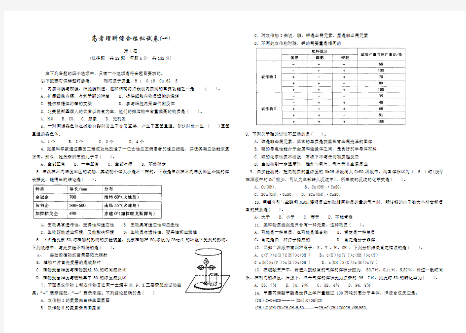 高考理科综合模拟试卷(一)