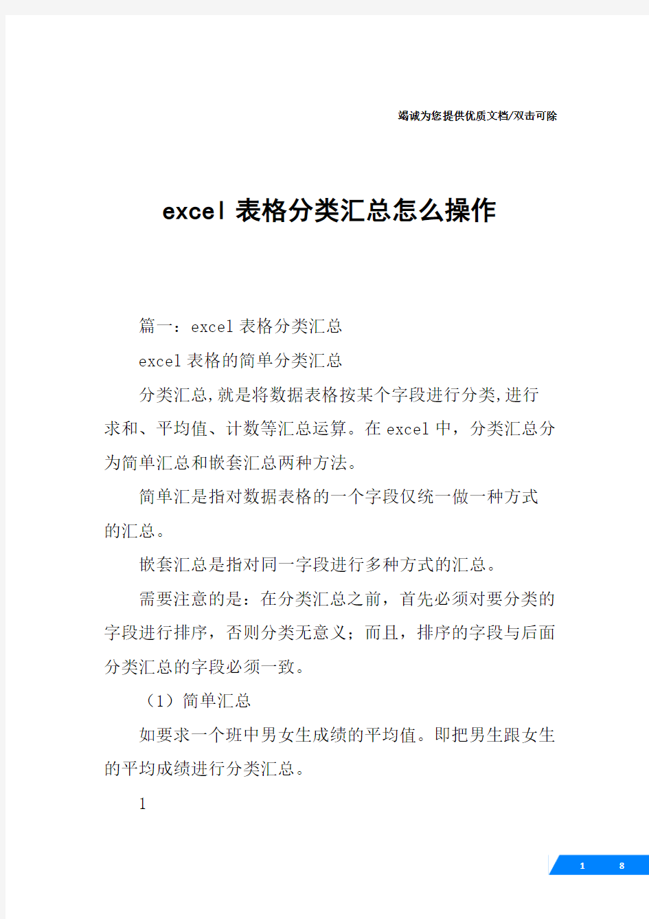 excel表格分类汇总怎么操作