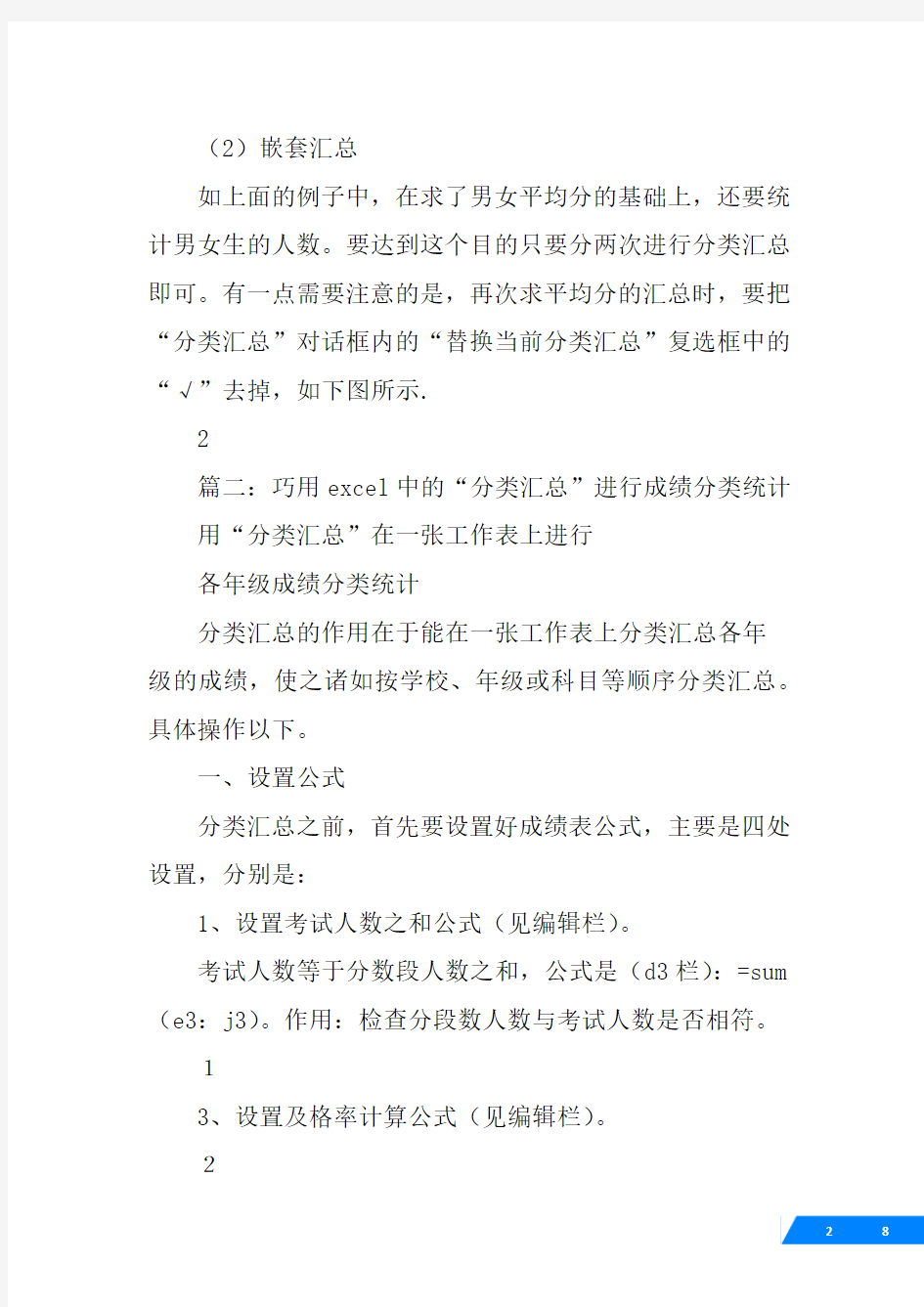 excel表格分类汇总怎么操作