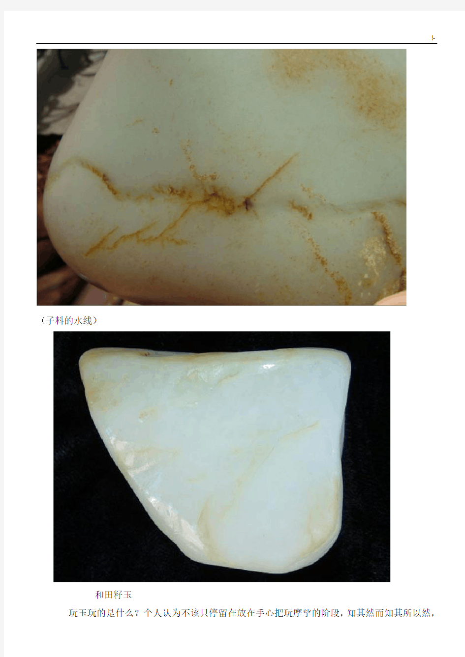 和田玉结构及其鉴别图案详解