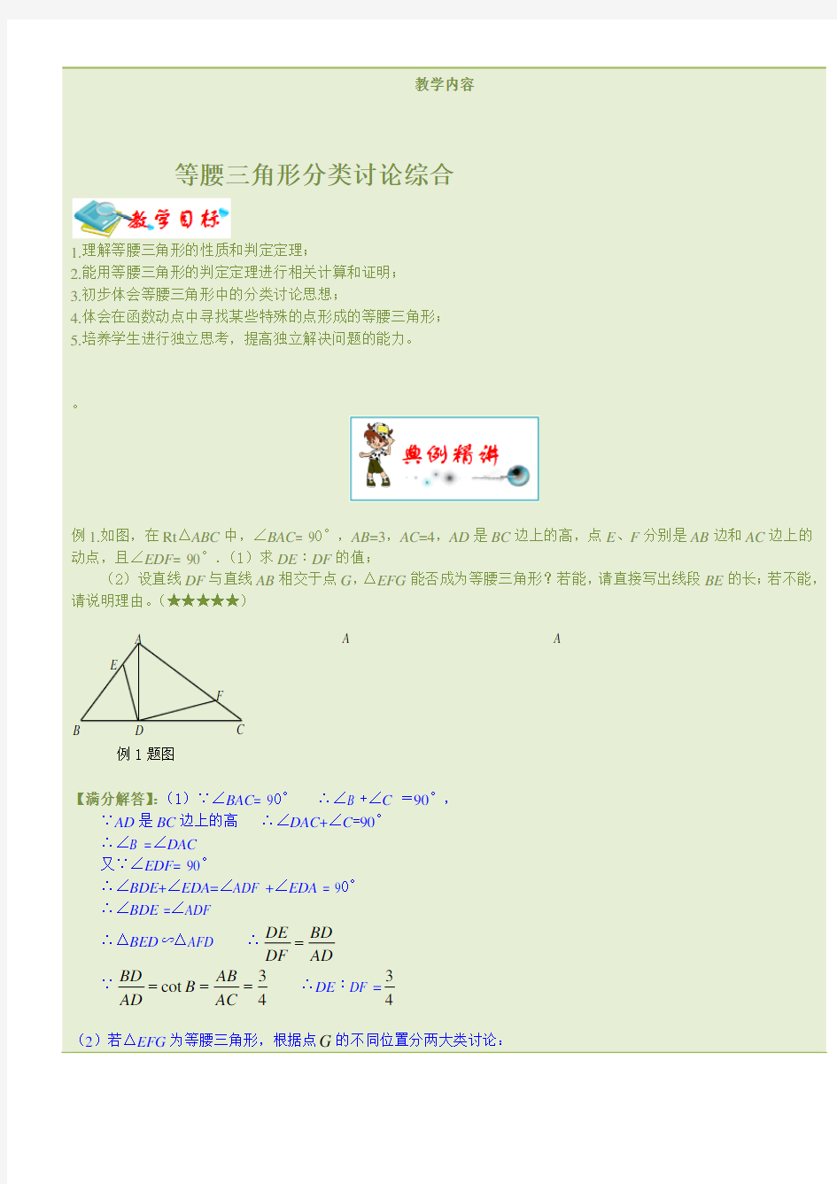 相似三角形压轴题综合运用(含详解)