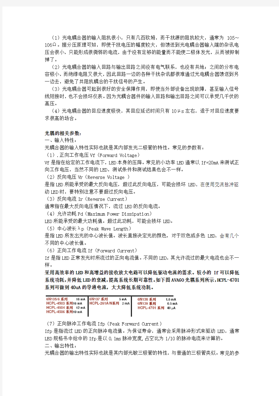 光耦选型最全指南及各种参数说明