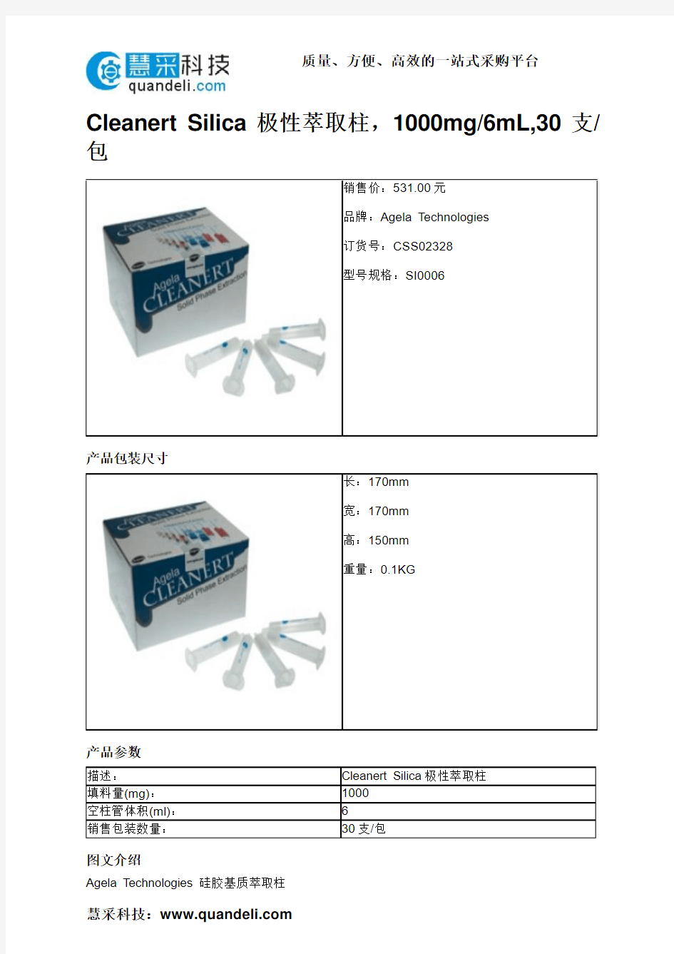 Cleanert Silica极性萃取柱,1000mg_6mL,30支_包