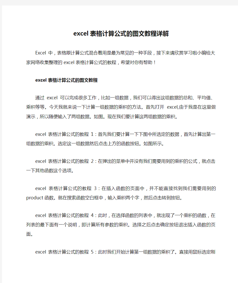 excel表格计算公式的图文教程详解