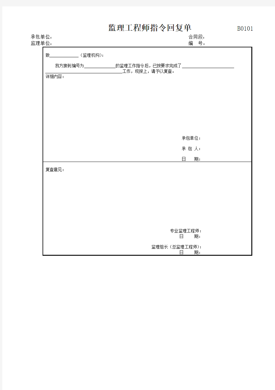 监理工程师指令回复单