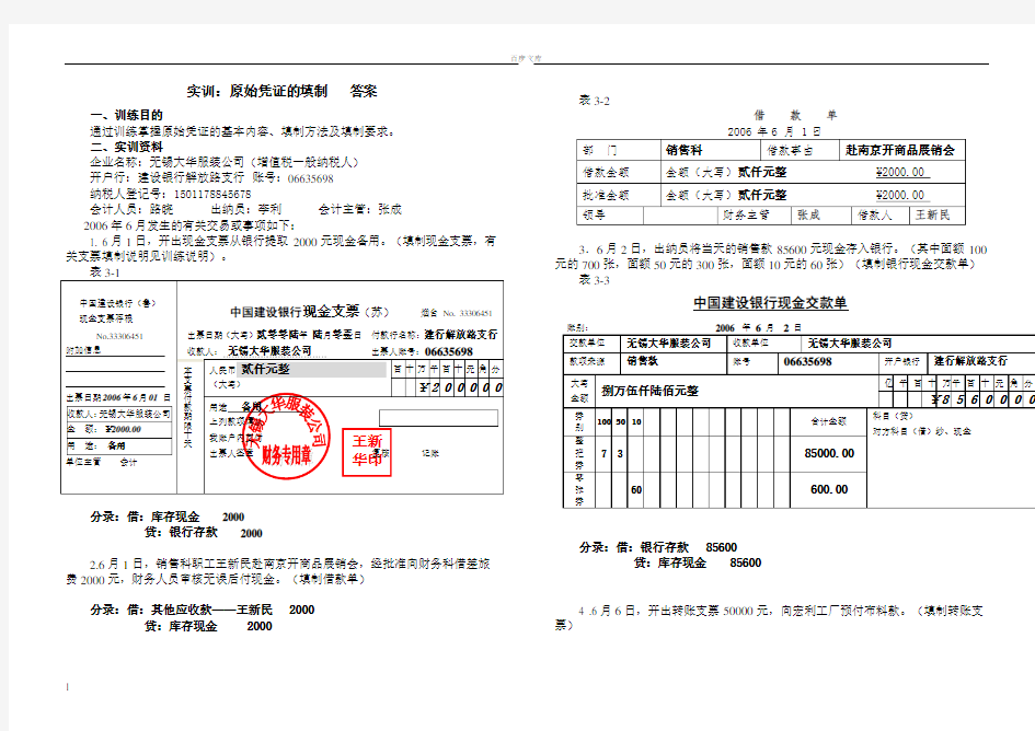 实训原始凭证的填制答案(供参考)