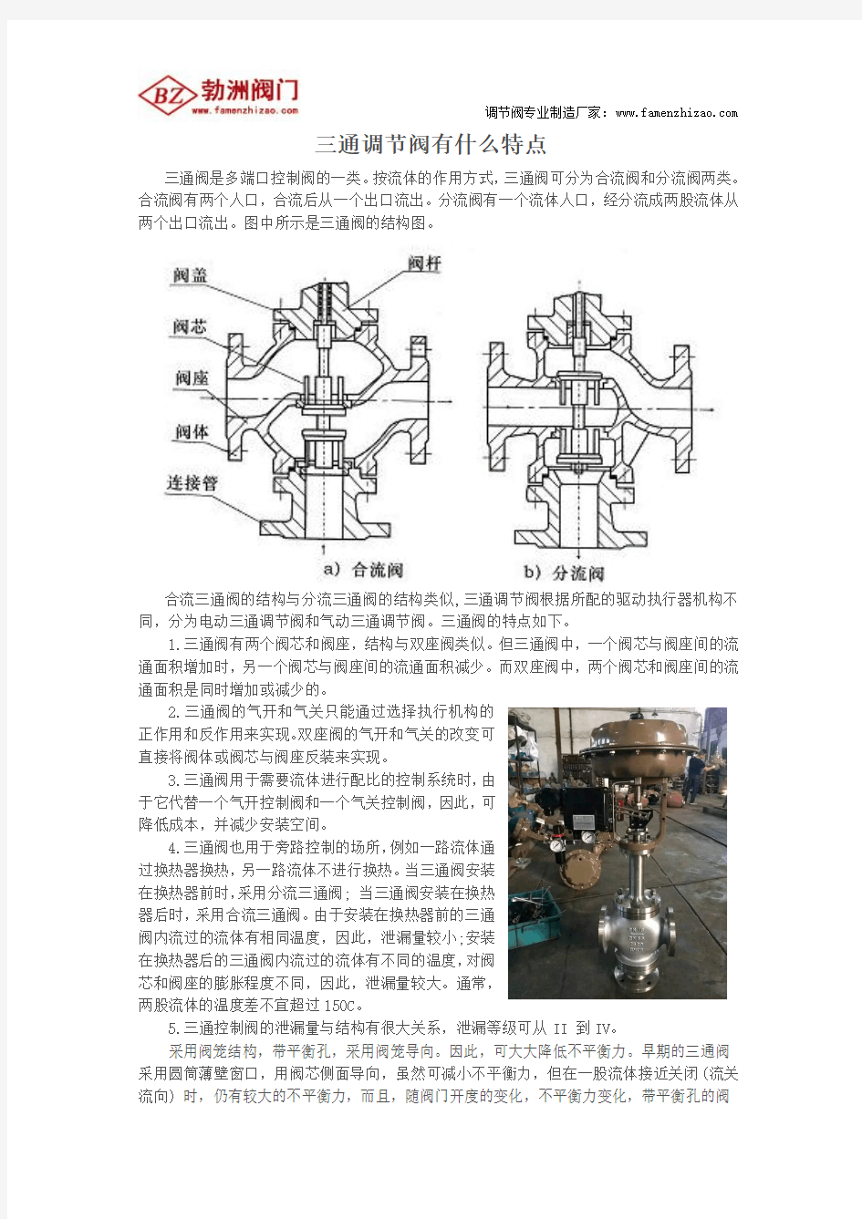 三通调节阀有什么特点