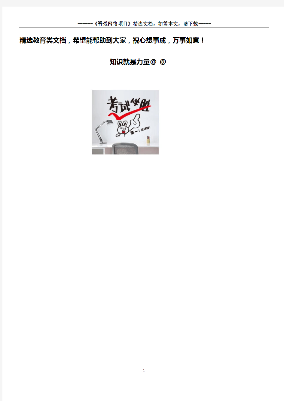 2020最新国家保安员资格考试题(含答案)