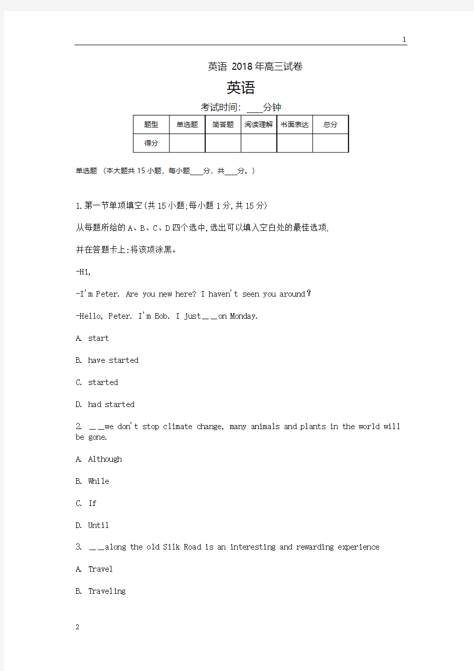 2018北京英语高考答案解析