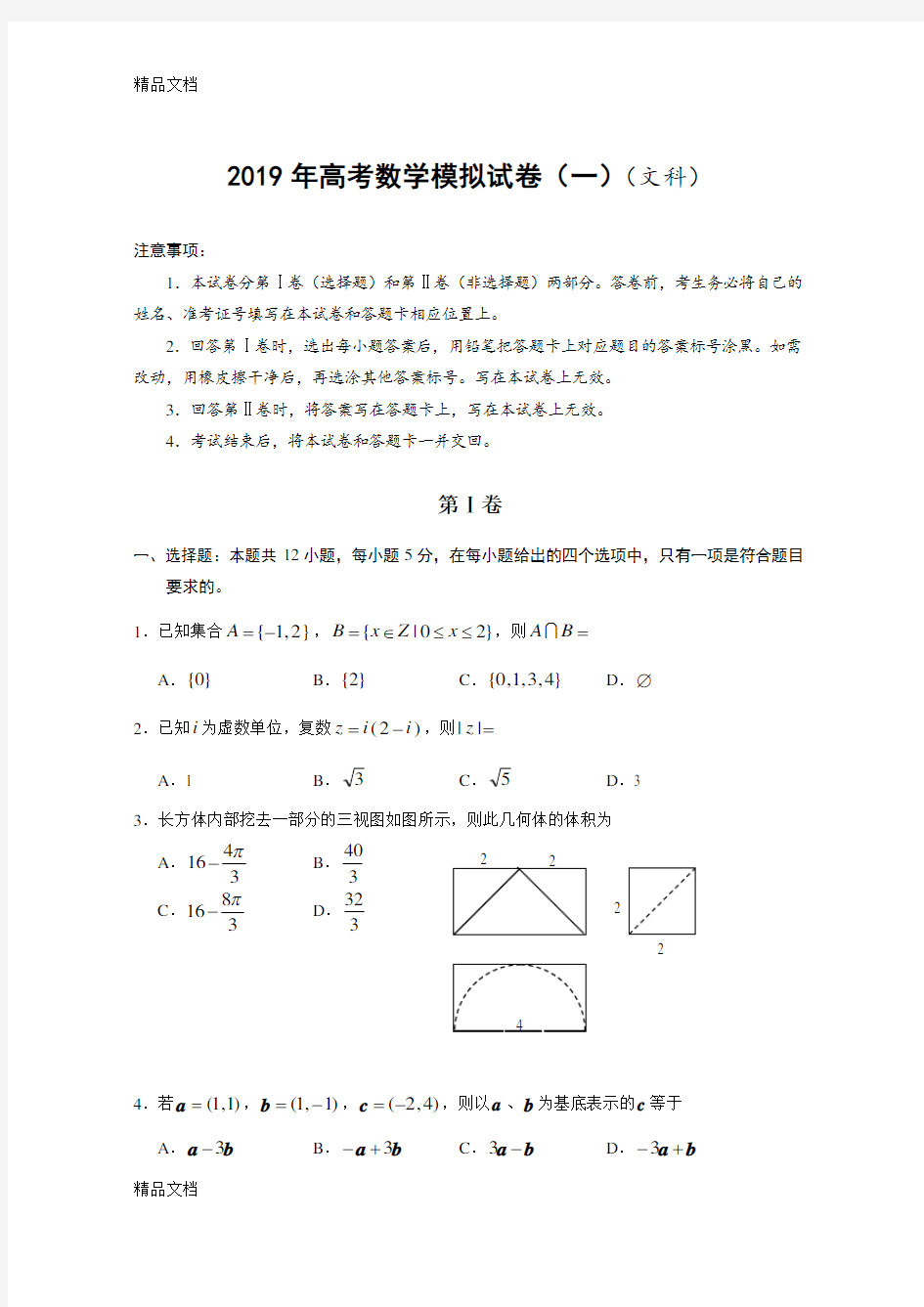 最新高考数学模拟试卷(一)(文科)
