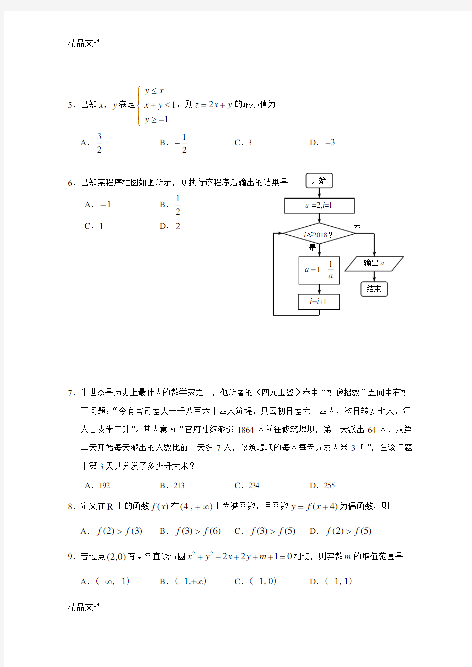 最新高考数学模拟试卷(一)(文科)