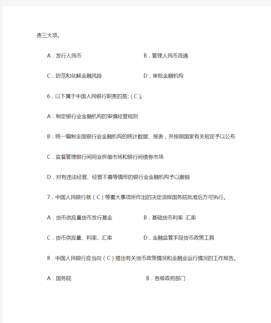 考试题库：中国人民银行法试题