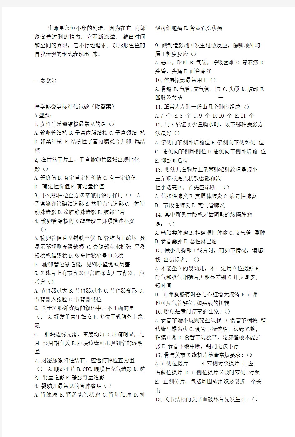 Abdhqxx医学影像学标准化试题(附答案).doc