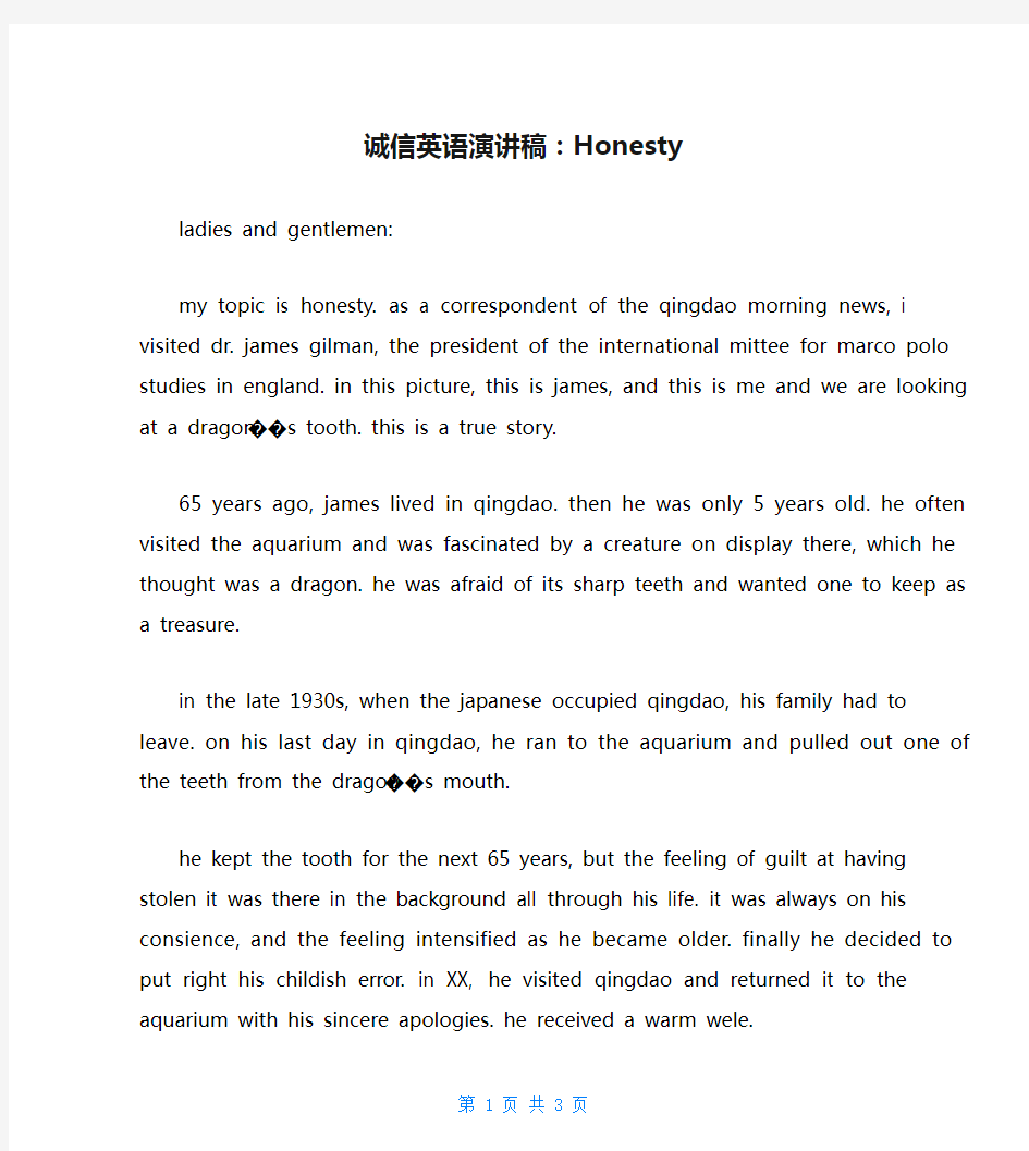 诚信英语演讲稿：Honesty