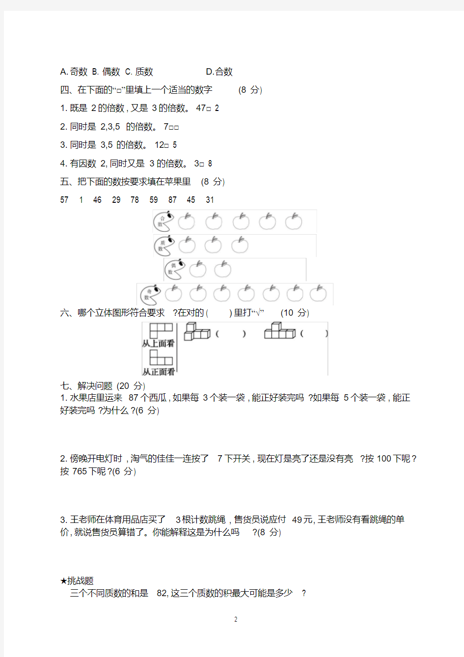 人教版五年级下册数学第一二单元测试卷