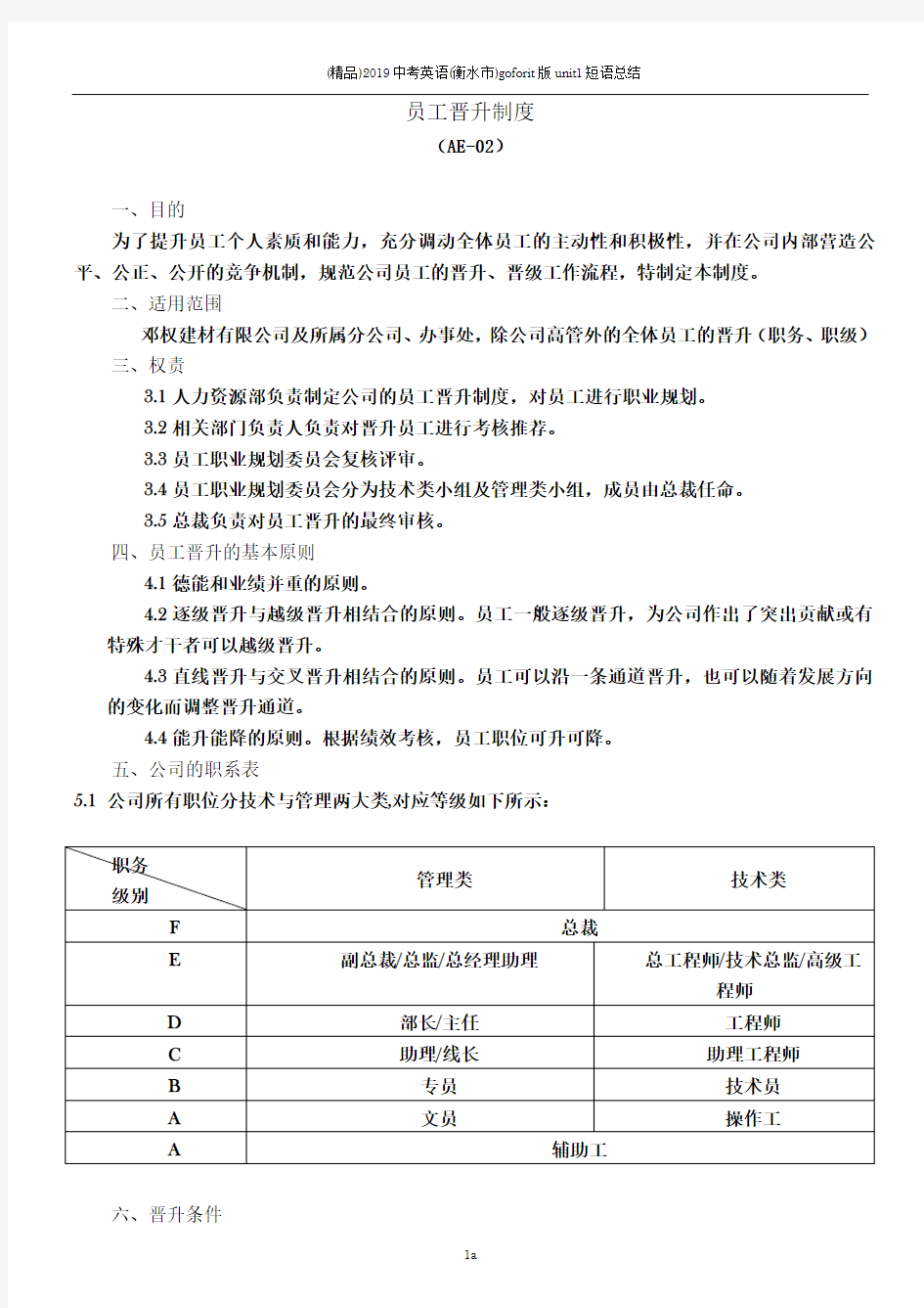 员工晋升制度(附表格及流程)58692