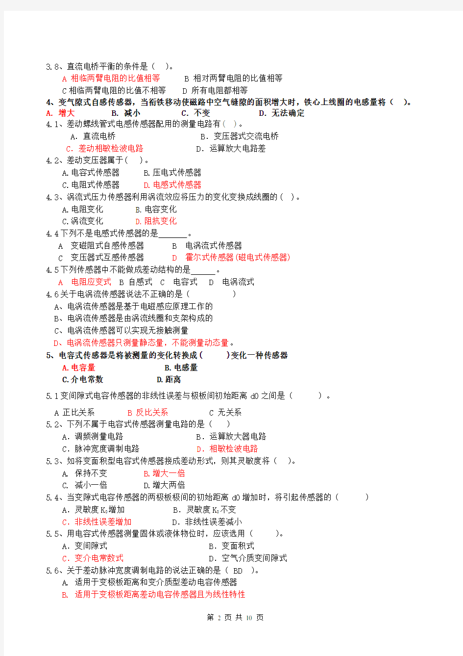 (完整版)传感器原理与工程应用考试题库