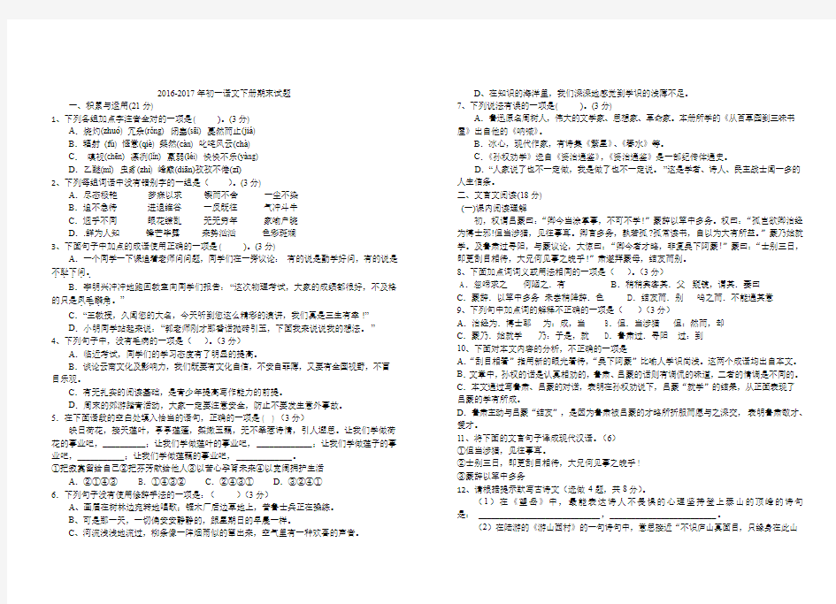 2016-2017学年度第二学期期末测试卷