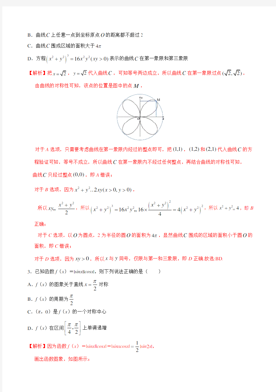 提升套餐练10-【新题型】2020年新高考数学多选题与热点解答题组合练(解析版)