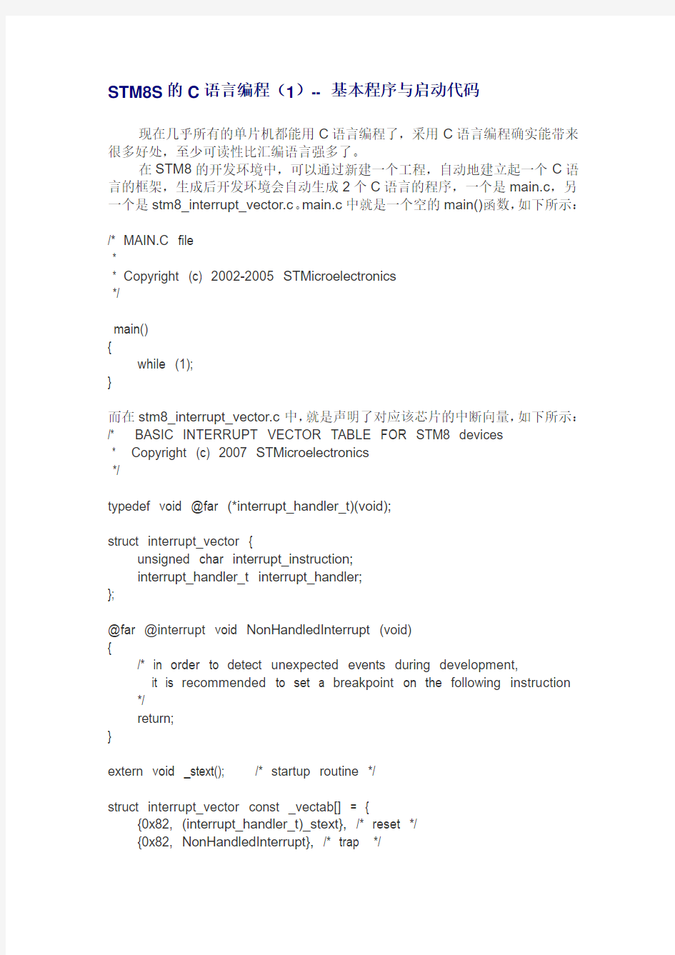 STM8的C语言编程114讲完整版