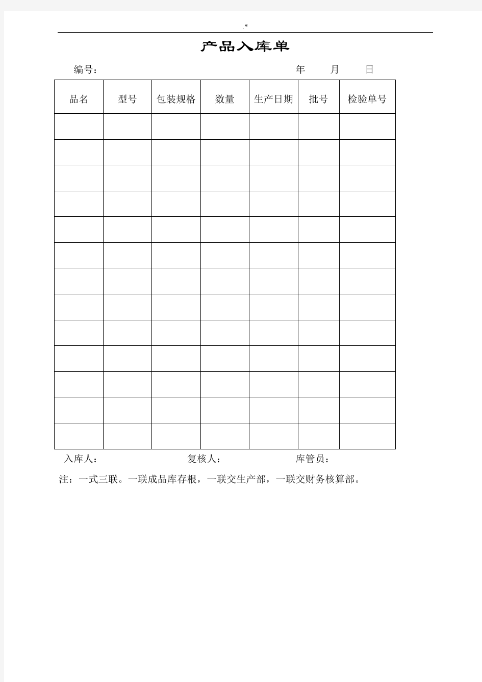 库管通用各类表格