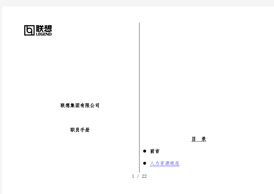 联想集团管理规范办法