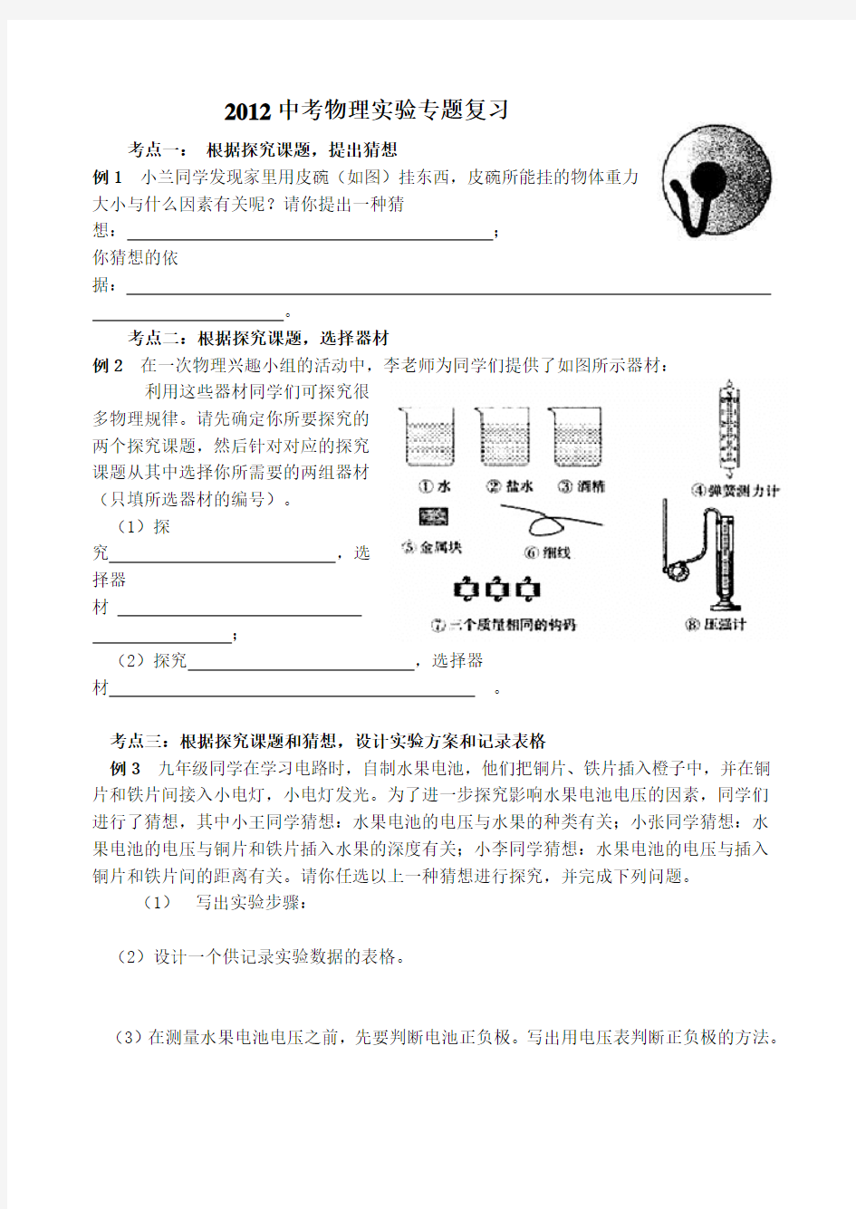 中考物理实验专题 