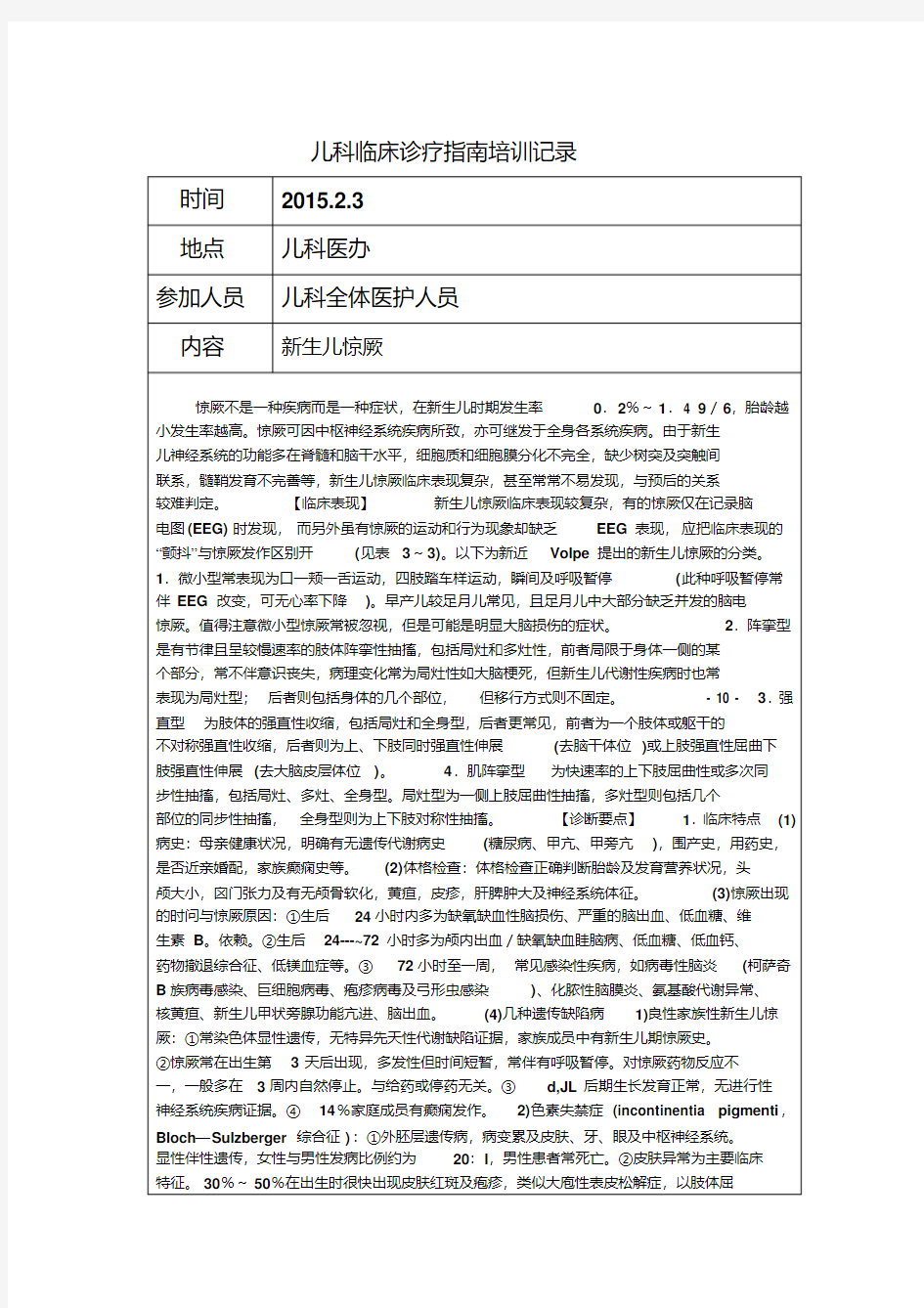 儿科临床诊疗指南培训文档