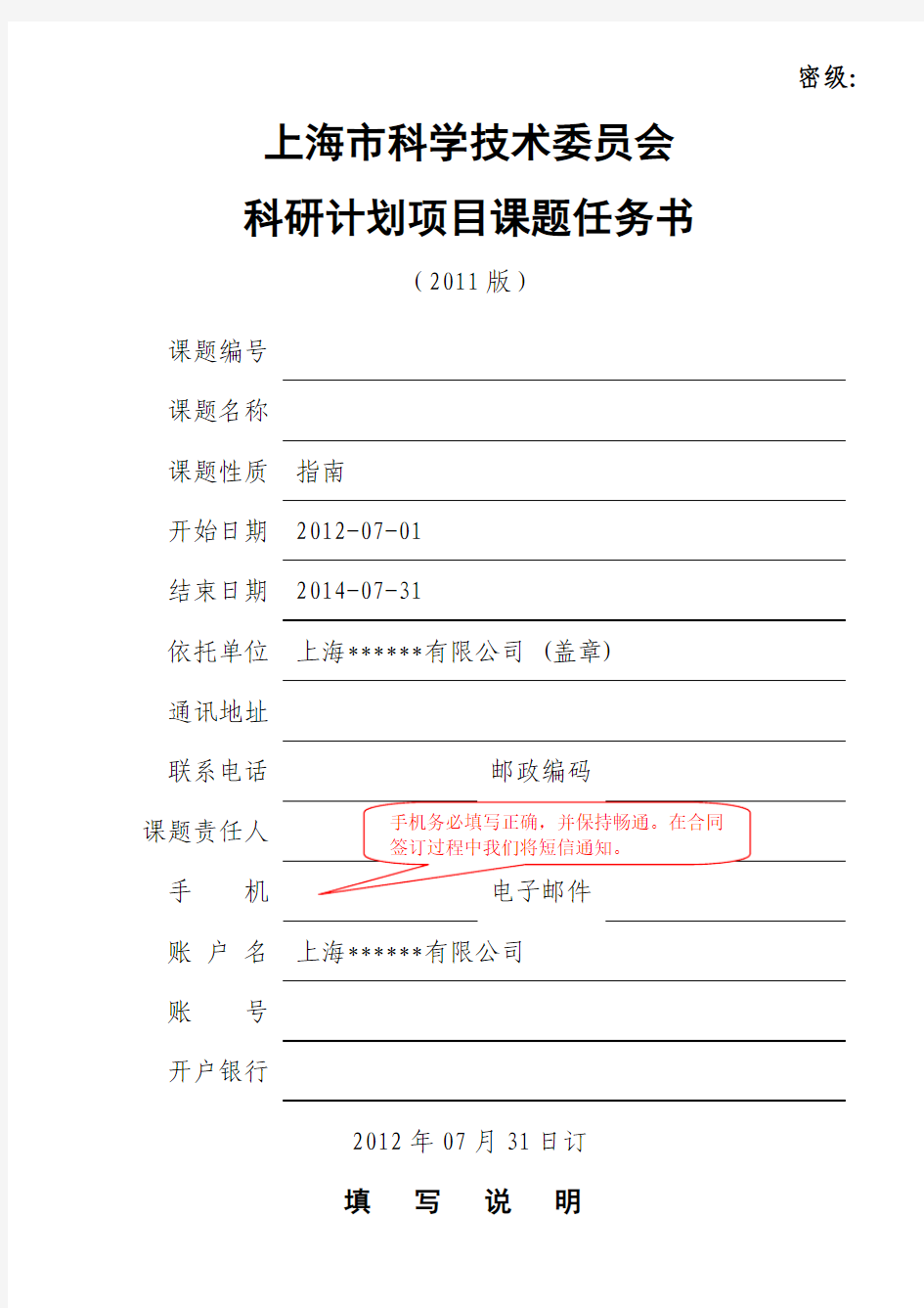 上海市科学技术委员会科研计划项目课题任务书