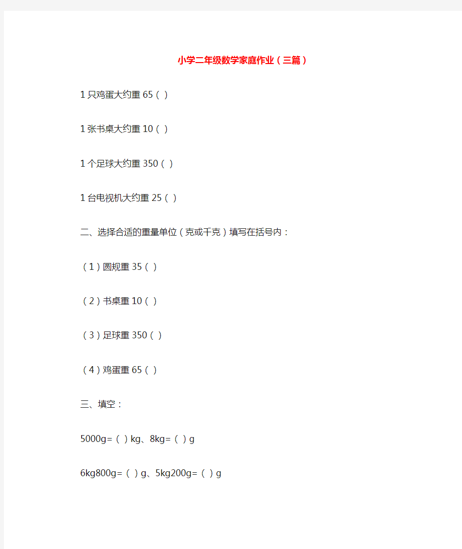 小学二年级数学家庭作业(三篇)