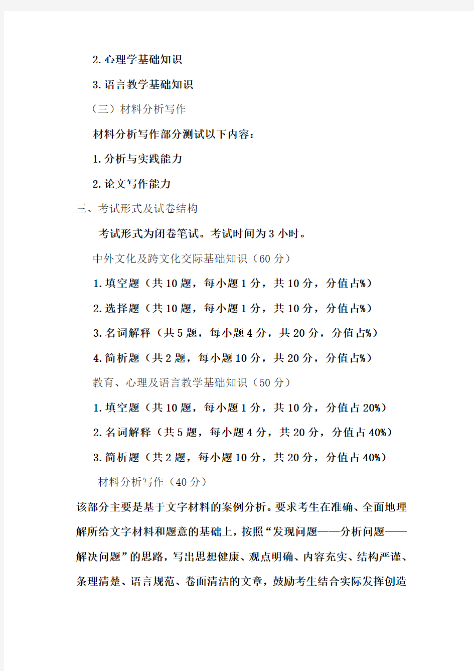 (445)汉语国际教育基础考试大纲