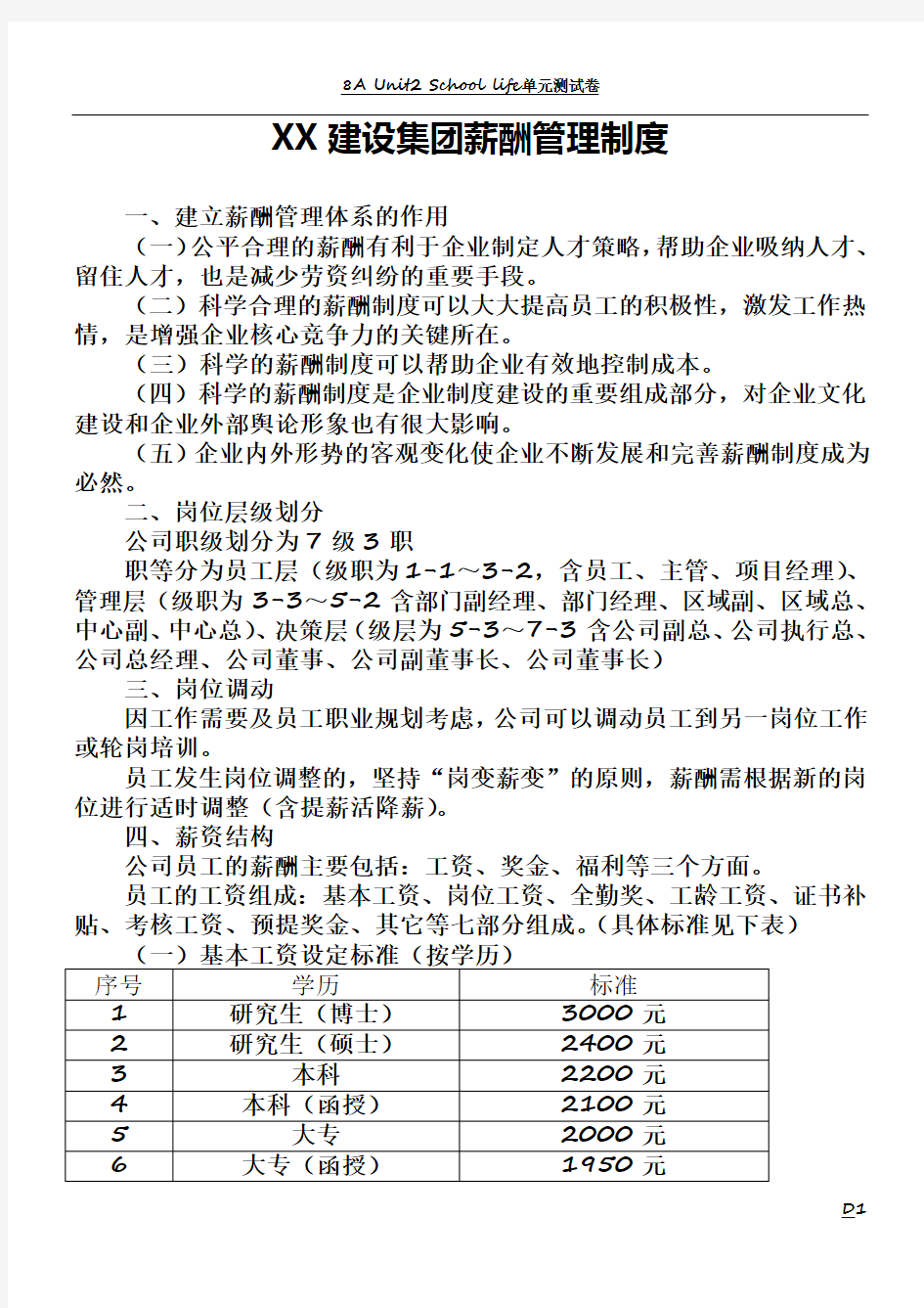 建筑施工企业薪酬管理制度(高级范本)