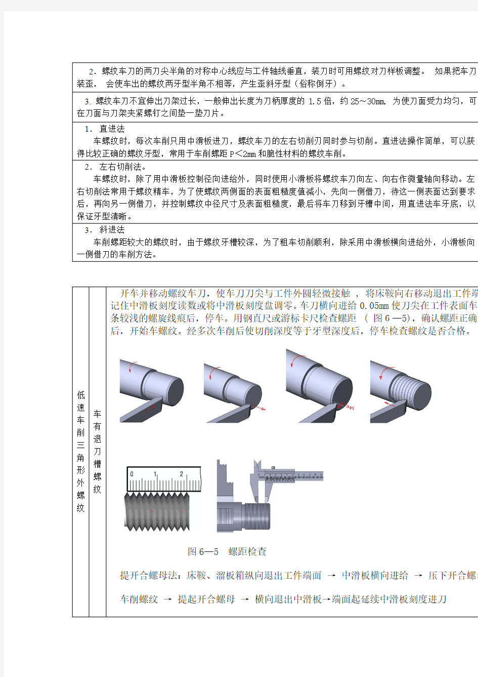 车三角形外螺纹教案