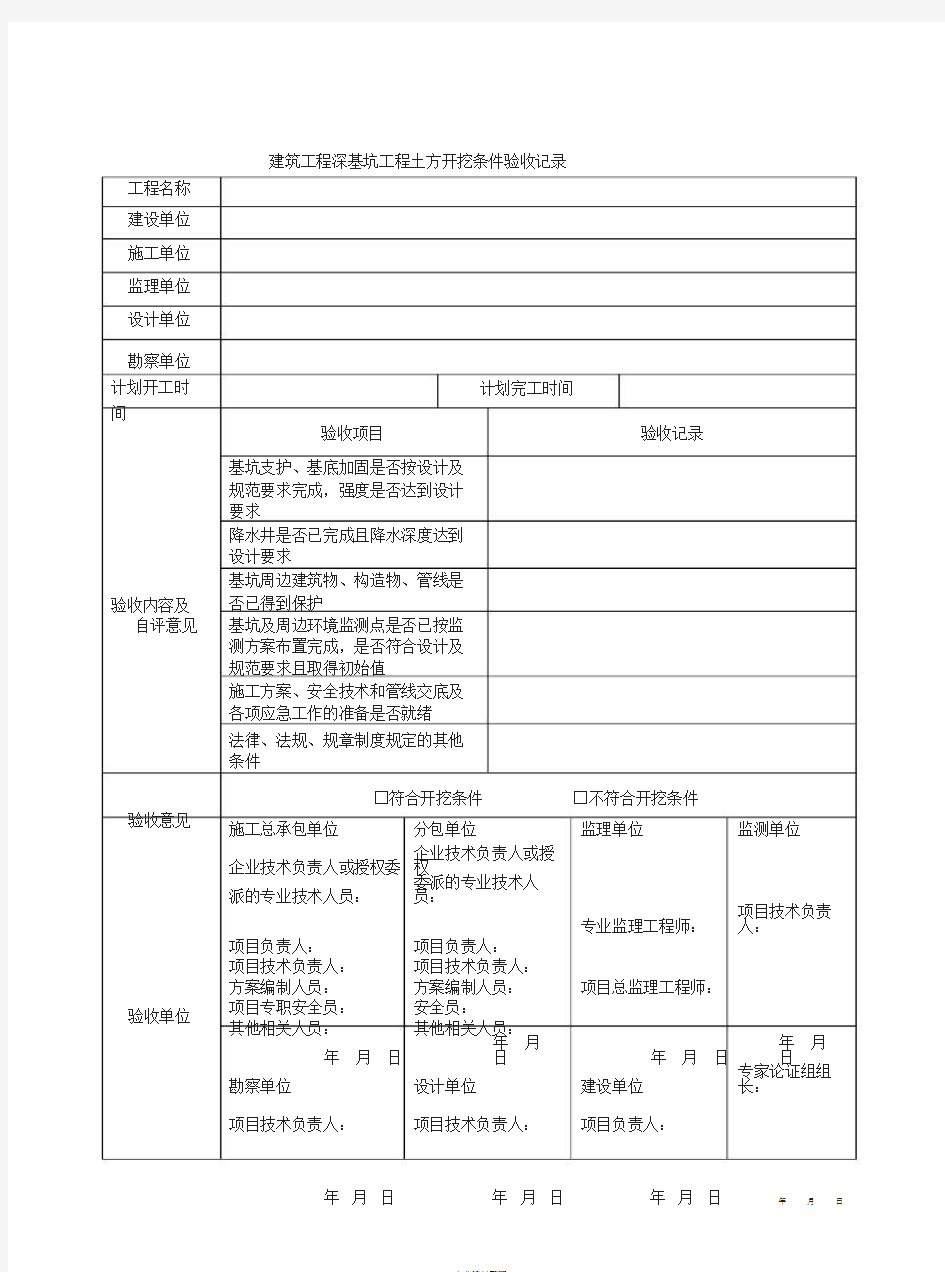 危大工程验收表(1)